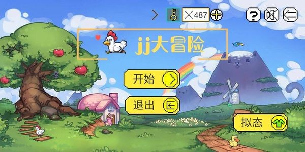 JJ大冒险最新版 截图1