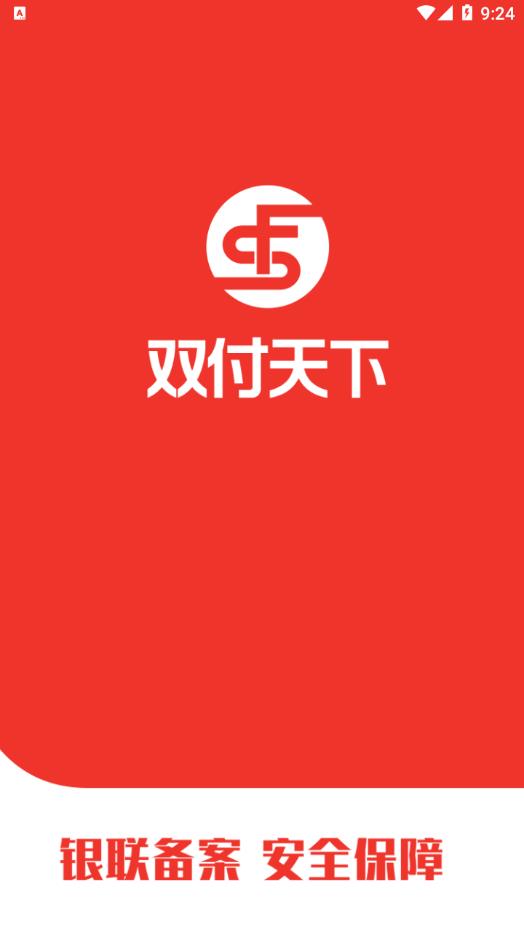 双付天下 截图4