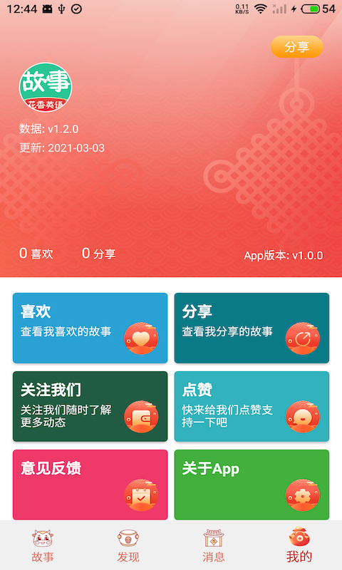 花香英语故事app 截图2