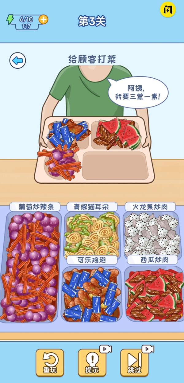 食堂打饭游戏 截图2