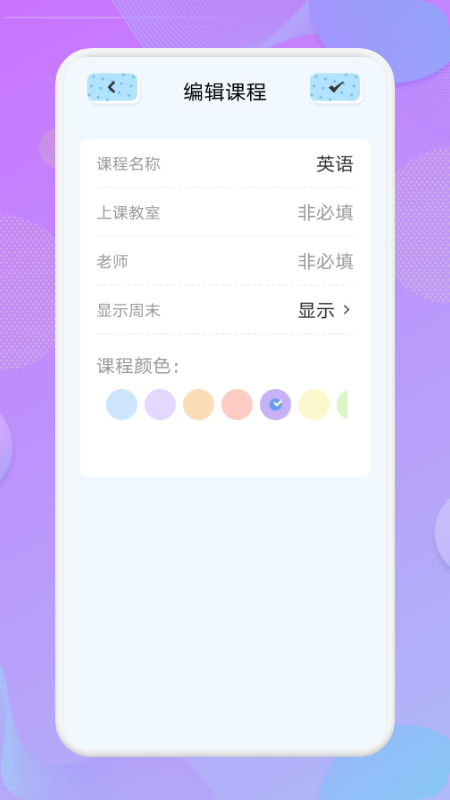 我的课程表 截图2