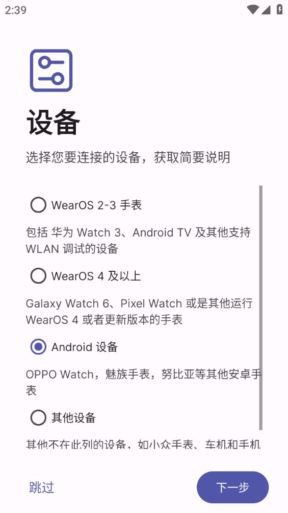 wearos工具箱官方版 截图3