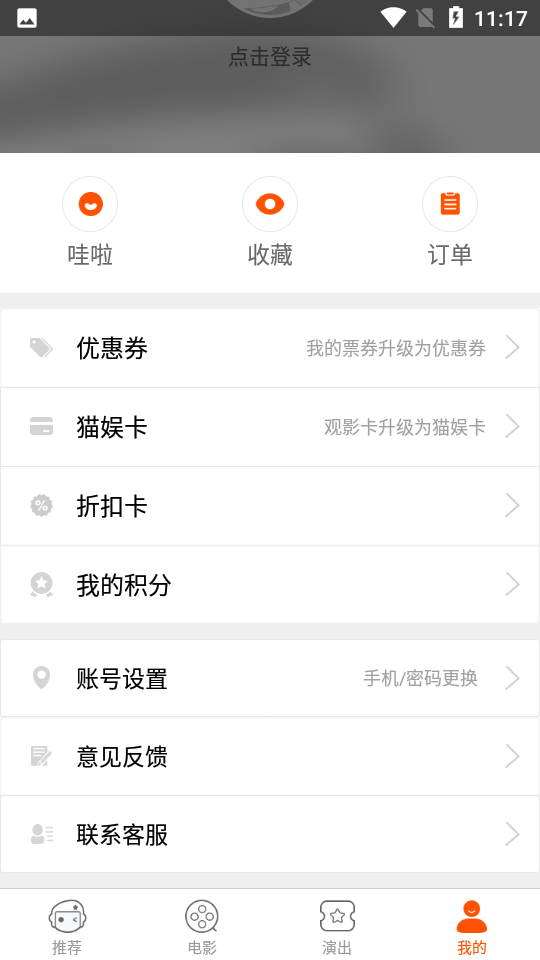 格瓦拉生活app 截图4