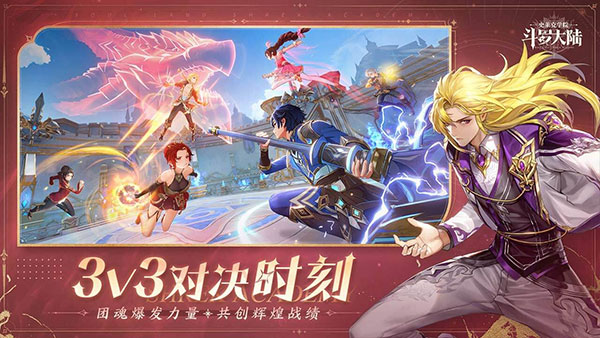 斗罗大陆：史莱克学院正式版 截图4