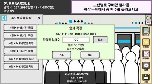 地铁运营大亨 截图1