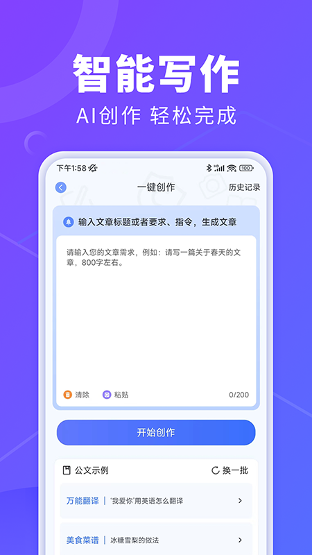 AI办公秘书app 截图5