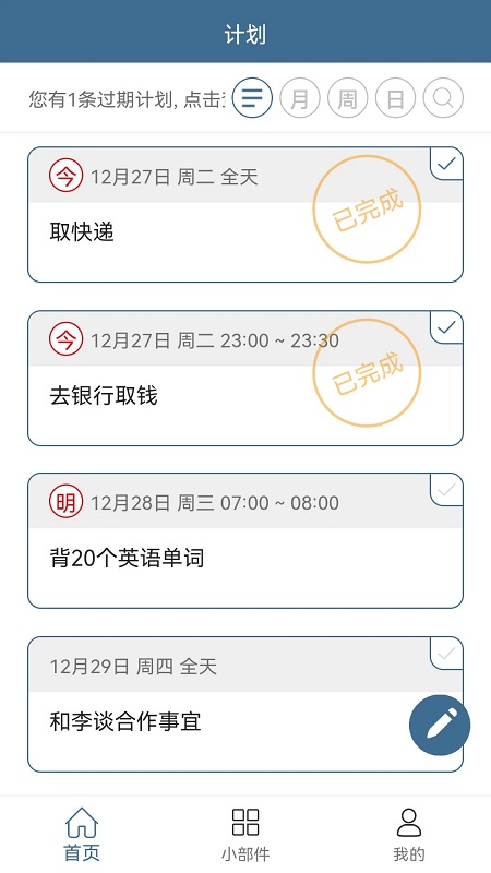 计划表APP 截图3