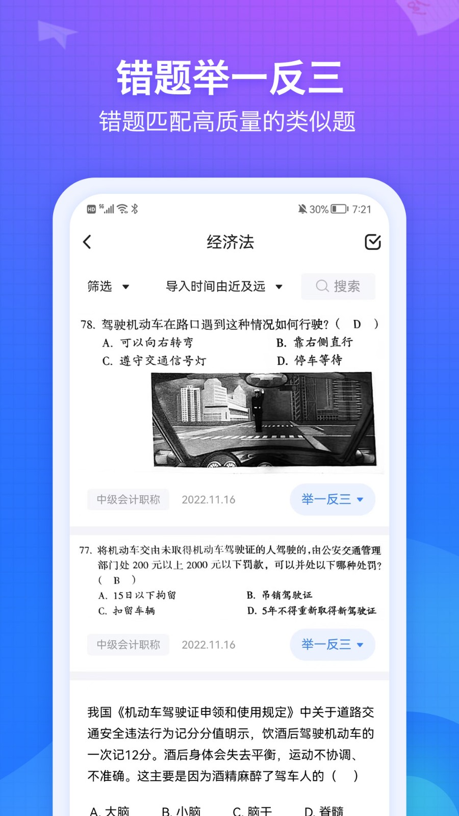 纠错大师错题整理 截图1