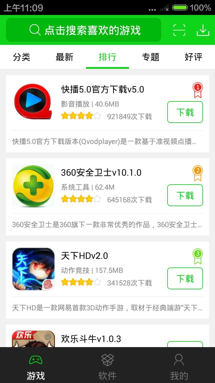 91游戏盒子 截图3