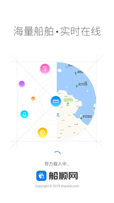 船顺网船舶位置查找app 截图5