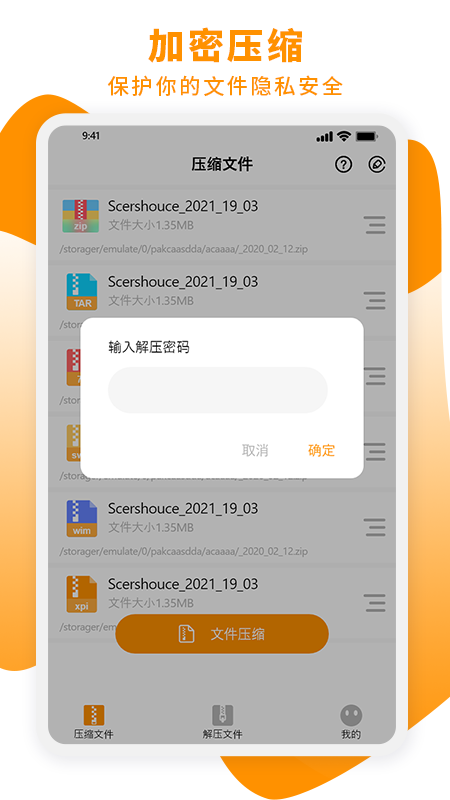 Zip解压大师新版本 截图2