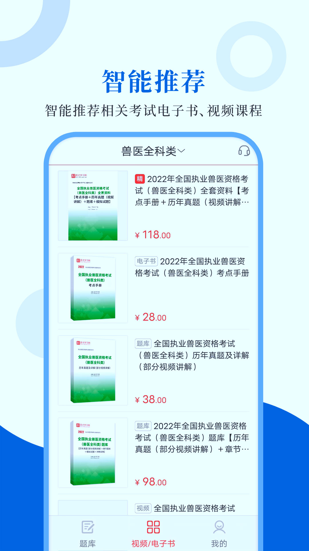 执业兽医圣题库 截图3