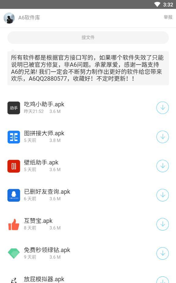 A6软件库 截图3