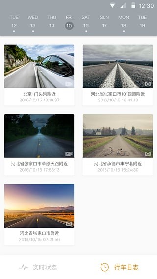 行车记录仪手机版 截图2