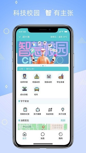 晴果智慧校园家长端免费 截图1