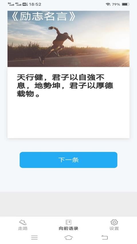 一路向前免费版 截图3