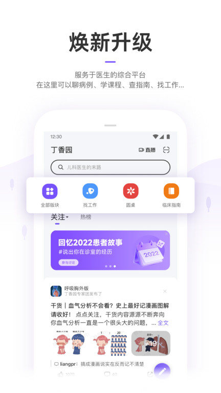 丁香客 截图3