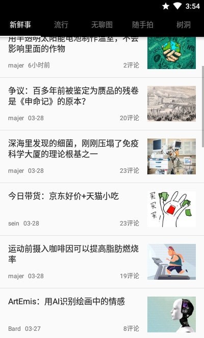 煎蛋无聊图 截图3