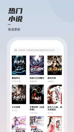 坚果小说app免费版 截图1