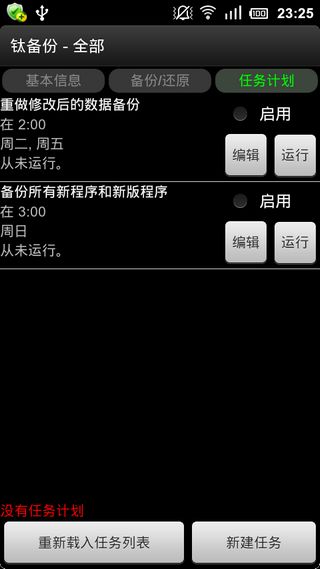 钛备份 截图3
