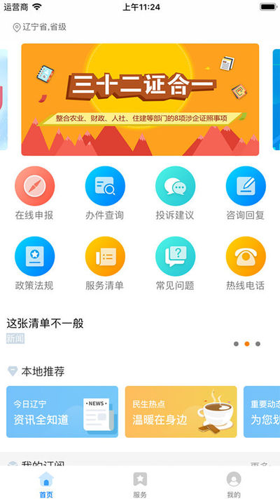 辽宁省政务服务平台app