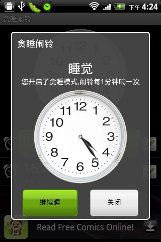 贪睡闹铃 截图2