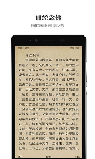 熟读佛经 截图4