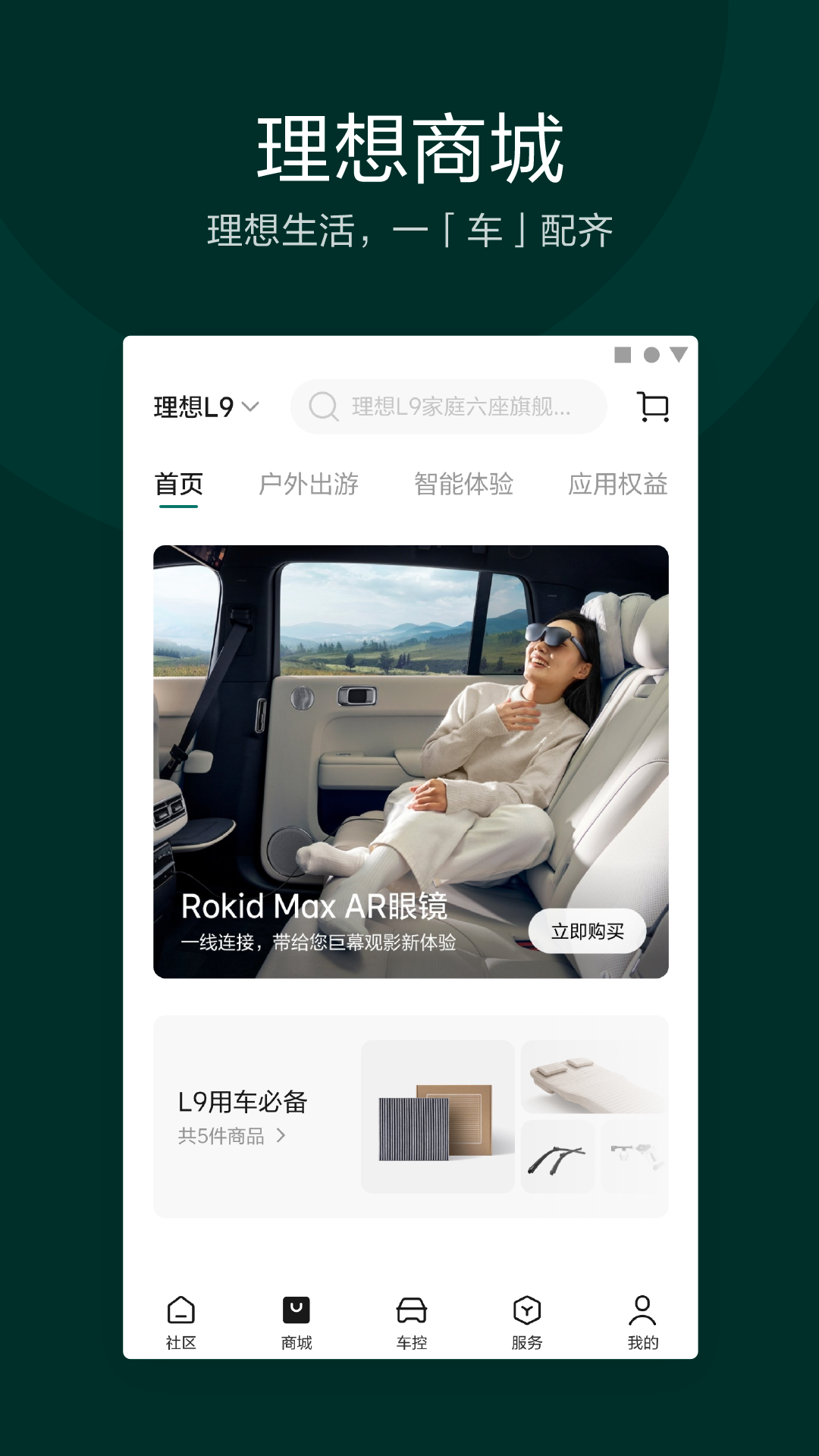 理想汽车安装app 截图4