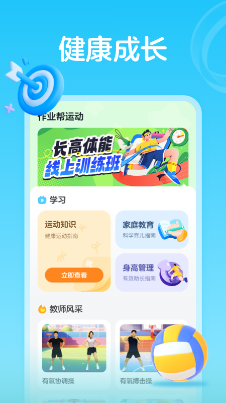 作业帮运动app 截图2