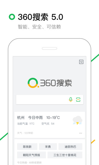 360搜索app客户端 截图1