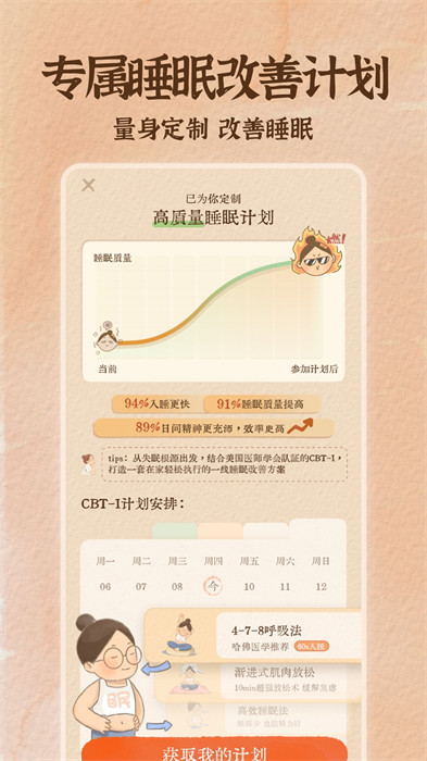 软眠眠app 截图2