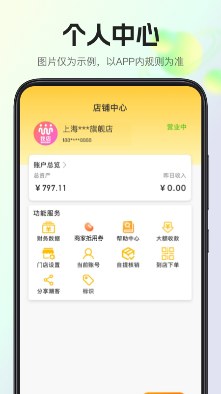 我店惠盟免费版 截图3