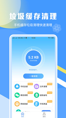 一键加速清理助手 截图1