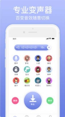 奇幻变声器 截图2
