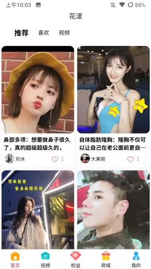 花漾医美2025 截图5