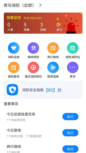 青鸟消防卫士app 截图2