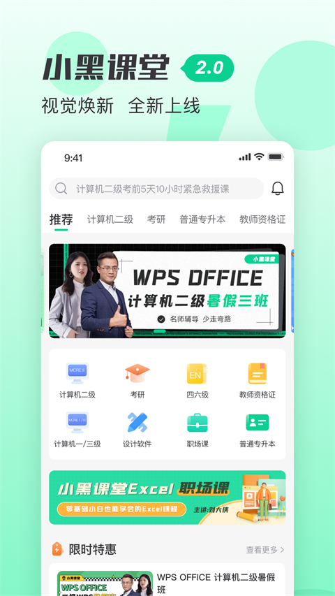 小黑课堂App 截图5