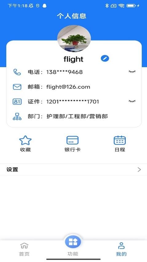 HRP综合门户平台 截图3