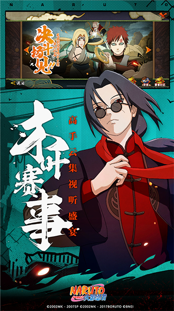 火影忍者体验服免费版 截图4