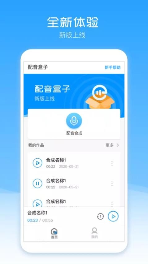 配音盒子app 截图4