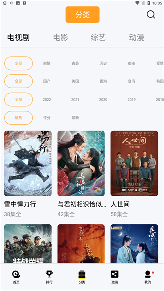 蜗牛视频app免费版 截图3