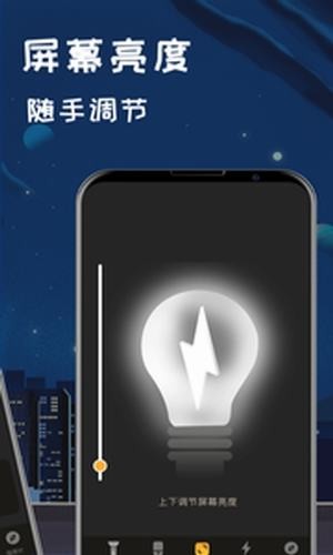 夜视手电筒 截图2