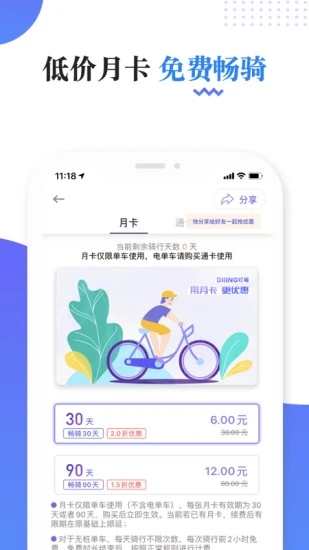 叮嗒出行APP 截图3