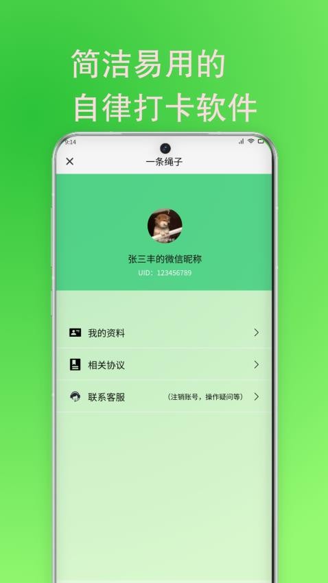 一条绳子 截图2