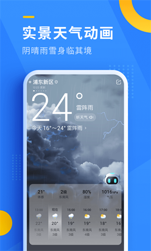 即刻天气 截图5