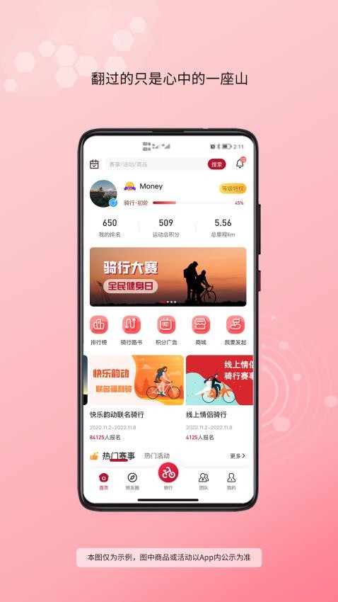 快乐韵动app 截图4