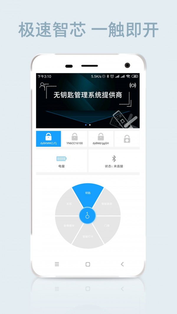 智远门锁app安卓版 截图4