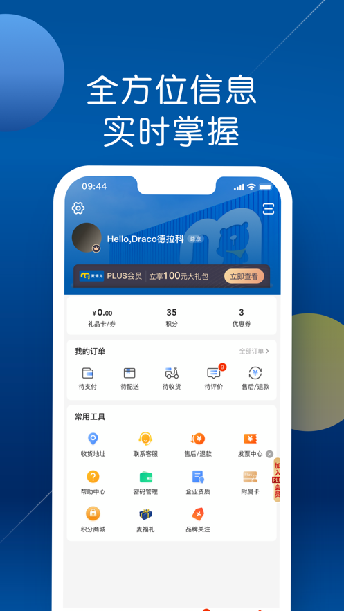 麦德龙网上购物超市2025 截图2