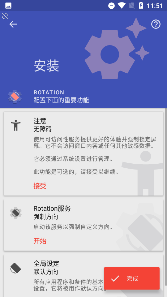 强制横屏模拟器手机版(Rotation) 截图1