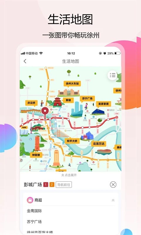 徐州地铁 截图1